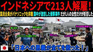 【海外の感動話】213人がストを選んだ日、「パナソニックは恩人です」と語った唯一のインドネシア人女性...彼女の決断が、インドネシア工場で衝撃的な結末を生んだ!"