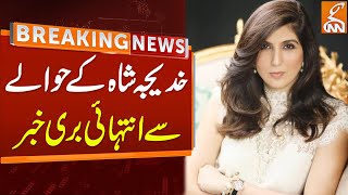 Very Bad News About Khadija Shah | Breaking News | GNN screenshot 1