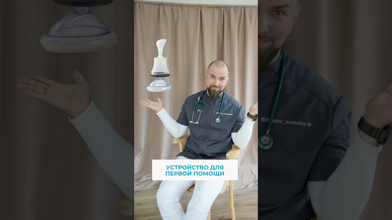 Устройство для первой помощи