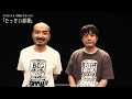 かもめんたる×劇団かもめんたるライブ「でっかい部屋」配信告知VTR公開！