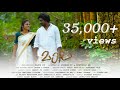 Maala  rahul ps  suresh pv  minimole mn  malayalam short film 2022