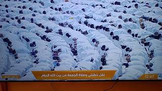 live jumma namaz in Makkah Masjid Al Haram Sharif 3/5/2024