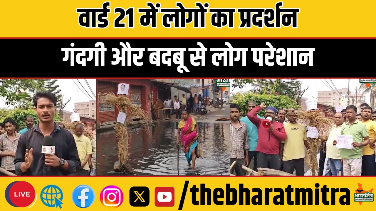 रांची वार्ड 21 में गंदगी के खिलाफ लोगों का प्रदर्शन, बिल्डर की मनमानी पर फूटा गुस्सा