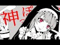 【Vtuber/オリジナルMV】神っぽいな 歌ってみた【すかぽんたん.】