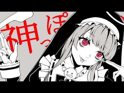 【Vtuber/オリジナルMV】神っぽいな 歌ってみた【すかぽんたん.】