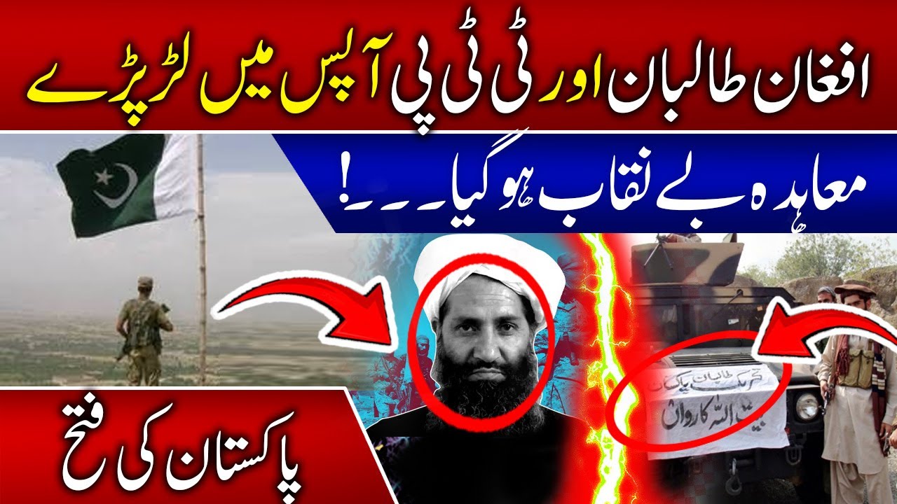 Pakistan and Afghanistan Relations  Secret Agreement b/w TTP and Afghan Taliban Afghanistan News