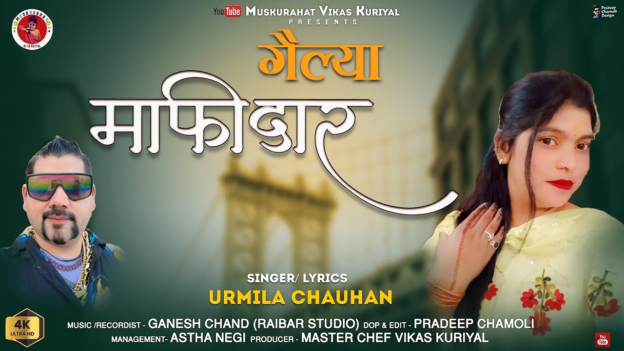 New Garhwali Song 2025 || Gailya Maafidar || Urmila Chauhan || Ganesh Chand || Muskurahat Films