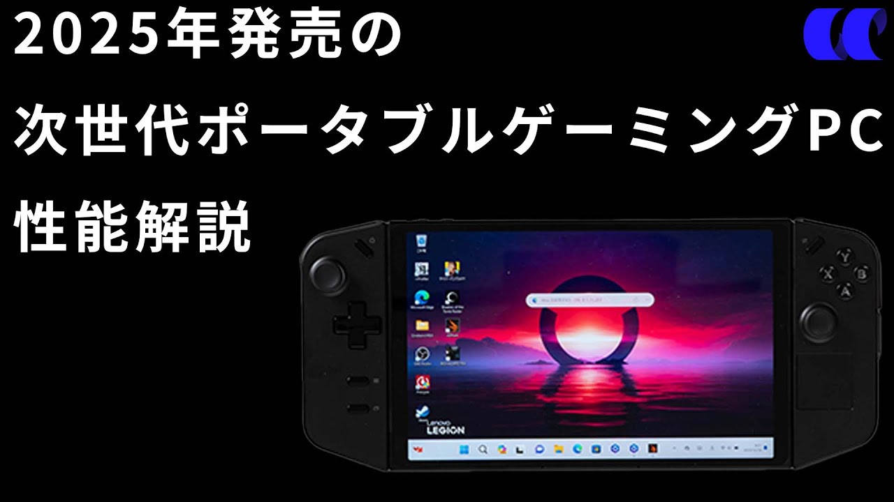 ノート用Core Ultra 7 258Vのゲーム性能を解説 | うっしーならいふ
