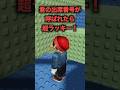 名前呼ばれたら【119】#ロブロックス #roblox #shorts #マイクラ#ロブロックスショート