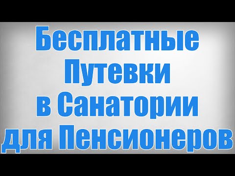 Видео: Как найти скидки для пенсионеров на бюджетные путешествия