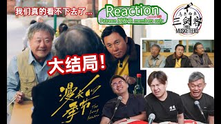 patreon U0026 reaction  12   