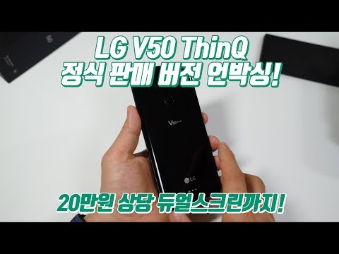 <strong>LG</strong> V50 ThinQ <strong>판매</strong> 제품 개봉기