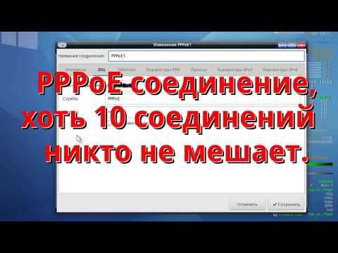 PPPoE соединения - сколько надо...