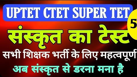 UPTET Sanskrit Live संस्कृत, प्रैक्टिस सेट || Sanskrit model Paper_Super Tet_Class-5/ MANOJ ACADEMY