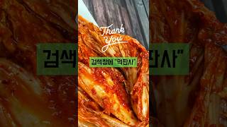 김치의 익은정도를 측정하는 방법은?          김치의 산도를 축정한다.    먹판사에서는 이렇게 하고 있어요 ㅎㅎ