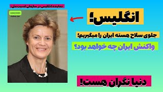 🔥خبر فوری | افزایش نگران‌کننده اورانیوم غنی‌شده ایران!