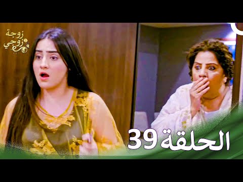 زوجة زوجي Bahu Begum الحلقة 39 حلقات طويلة 