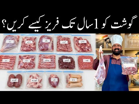 Bakra Eid Ka Gosht Mehfooz Karne Ka Tarika | Amazing Tips To Store Meat🍖 For long Time | BaBa Food