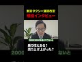 現役タクシードライバーに聞く運賃改定の効果#shorts #タクシー #転職