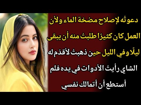توق ف الماء لكن القدر بدأ يجري قصة ت لامس القلب عن أرملة عربية وشاب عامل بسيط