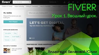 Fiverr Урок 1 Вводный урок Фивер fiverr Fiverr Урок 1 Вводный урок Фивер fiverr