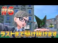 ○LIVE【ポケモンSV】＃6 今日は決着をつけたいと思います！！【ポケモンバイオレット 】