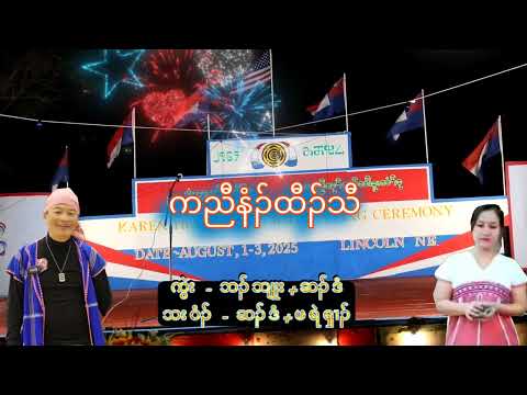 Karen New Year Song2026 By Sa Dee Praise 