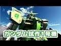 【ふたばそ実況】「新・斬ってマン登場！疾風のように現れて～疾風のように去っていく～♪」ガンダムバトルオペレーション☆バトオペばそ動画