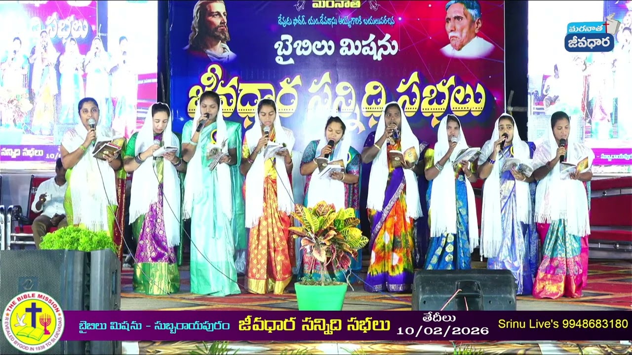 || సర్వలోక ప్రభువునకు ||బైబిల్ మిషన్||రెవ.జి.జోయాల్ మధు గారు || జీవధార దర్శన మందిరము|| సుబ్బరాయపురం.