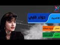 دواء قلبي الفنانة نجيبة عبدالله من البوم ماليش حبيب الجودة الاصلية 