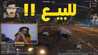 عسكري للبيع تشتري ؟!! | قراند الحياة الواقعية GTA5