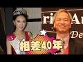 爺孫戀！《深宮計》宮女何艷娟嫁66歲富商