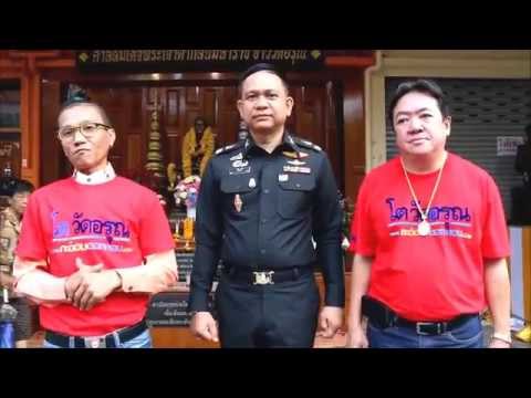 สัมภาษณ์ประธาน กต.ตร.สน.บางกอกใหญ่ ในพิธีอัญเชิญพระรูปสมเด็จพระเจ้าตากสินมหาราชชาววัดอรุณ