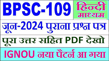 BPSC 109 Previous Year Question Paper in Hindi June 2024 | bpsc 109 important question with answer