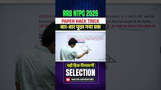 Most repeated question ✅ Paper hack trick 🔥 #mathstricks #rrbntpc2026