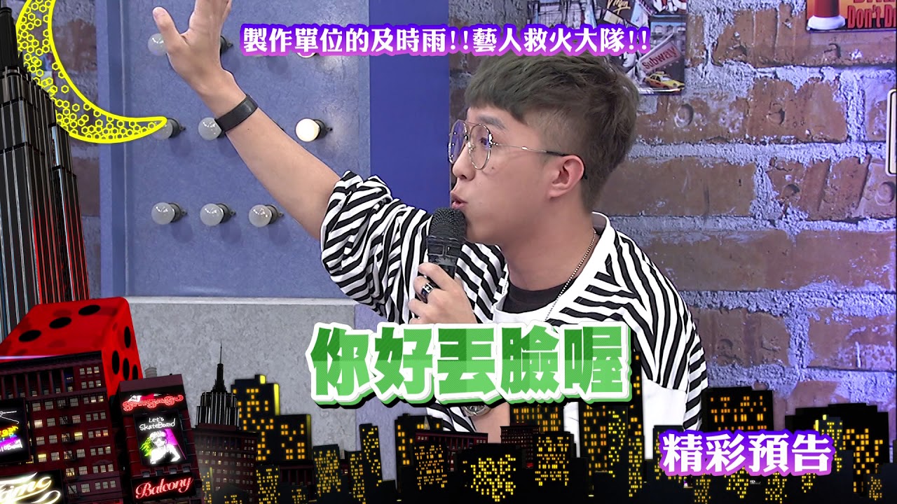 2018.05.24中天綜合台CH36《小明星大跟班》預告　通告藝人有節目都要上？一張嘴吃遍天下！