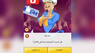 بحثت عن نفسي في لعبة Akinator معرفنيش 