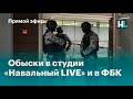 Обыски в ФБК, выборы в США, доллар по 80 рублей