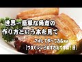 【料理ライブ配信】世界一簡単な角煮の作り方という本を見て！マネして作ってみる！つまりレシピをぬすむ回