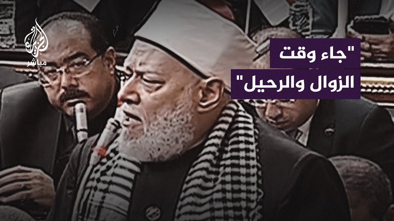 علي جمعة: الكيان الصهـ ـيوني قد شاخ وقد جاء وقت الزوال والرحيل
