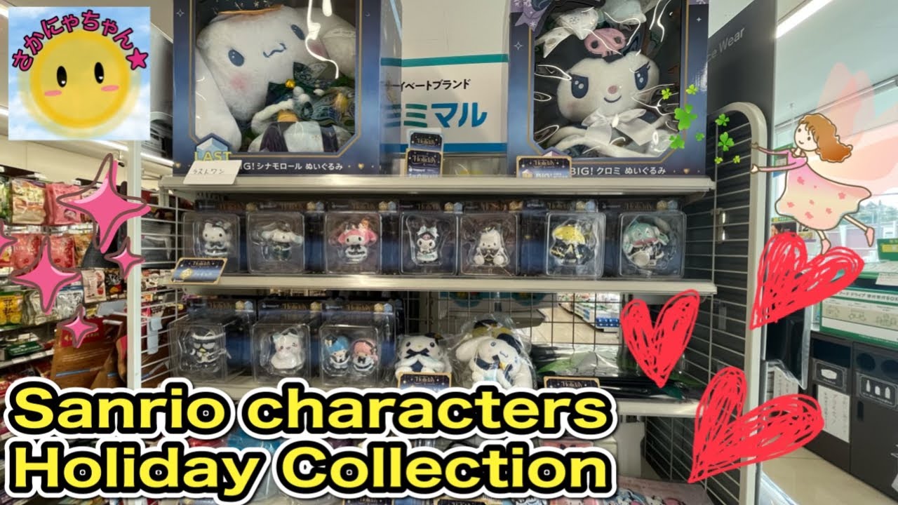 Available today! Try your luck in the Sanrio characters Holiday