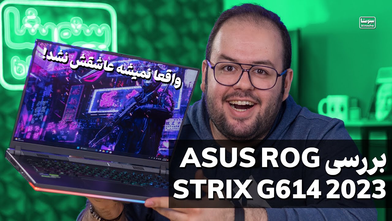 بررسی لپ‌تاپ ایسوس راگ جی ۶۱۴ (جی ۱۶) | Asus ROG Strix G16 G614