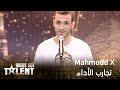 Mahmoud X يقدم بيت بوكس مع غناء ورقص في تجارب الأداء