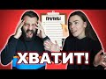 ИЗ-ЗА ЭТОГО МЫ РУГАЕМСЯ! ТРЕШ НА СТРИМАХ | Q&A