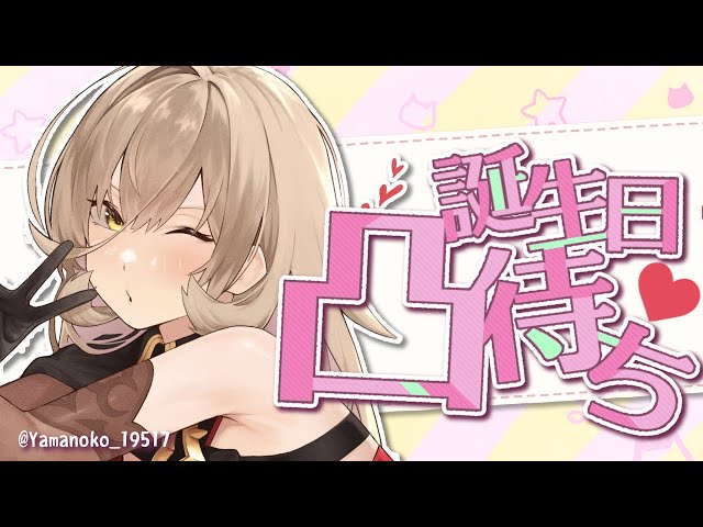 【 #おニュイHBD2022 】ほぼ2年ぶりの凸待ちらしい【 ニュイ・ソシエール/にじさんじ 】のサムネイル