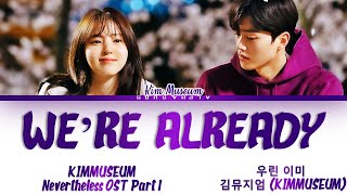 Video thumbnail of "KIMMUSEUM (김뮤지엄) - We're Already [우린 이미] Nevertheless OST 1 [알고있지만 OST 1] Lyrics/가사 [Han|Rom|Eng]"