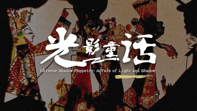 LOEWE  Lunar New Year: The Art of Shadow Puppetry 