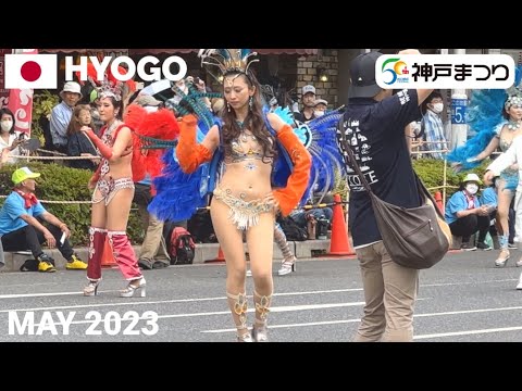 【神戸まつり】サンバ2023 美人ダンサー Escola De Samba KOBECCO, 神戸サンバチーム