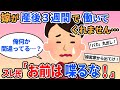 【報告者キチ】妊娠した嫁と今まで通り生活費折半提案したい！→スレ民：独身気取りで結婚するな！【2ch】【ゆっくり解説】【スレ２本】