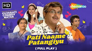 Pati Name Patangiyu - Full Gujarati Comedy Natak | Gujjubhai Siddharth Randeria | Vipul Viththalni